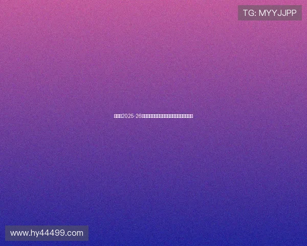 阿森纳2025-26赛季法国球员阵容全面分析及各级别表现展望 阿森纳2025-26赛季法国球员阵容全面分析及各级别表现展望